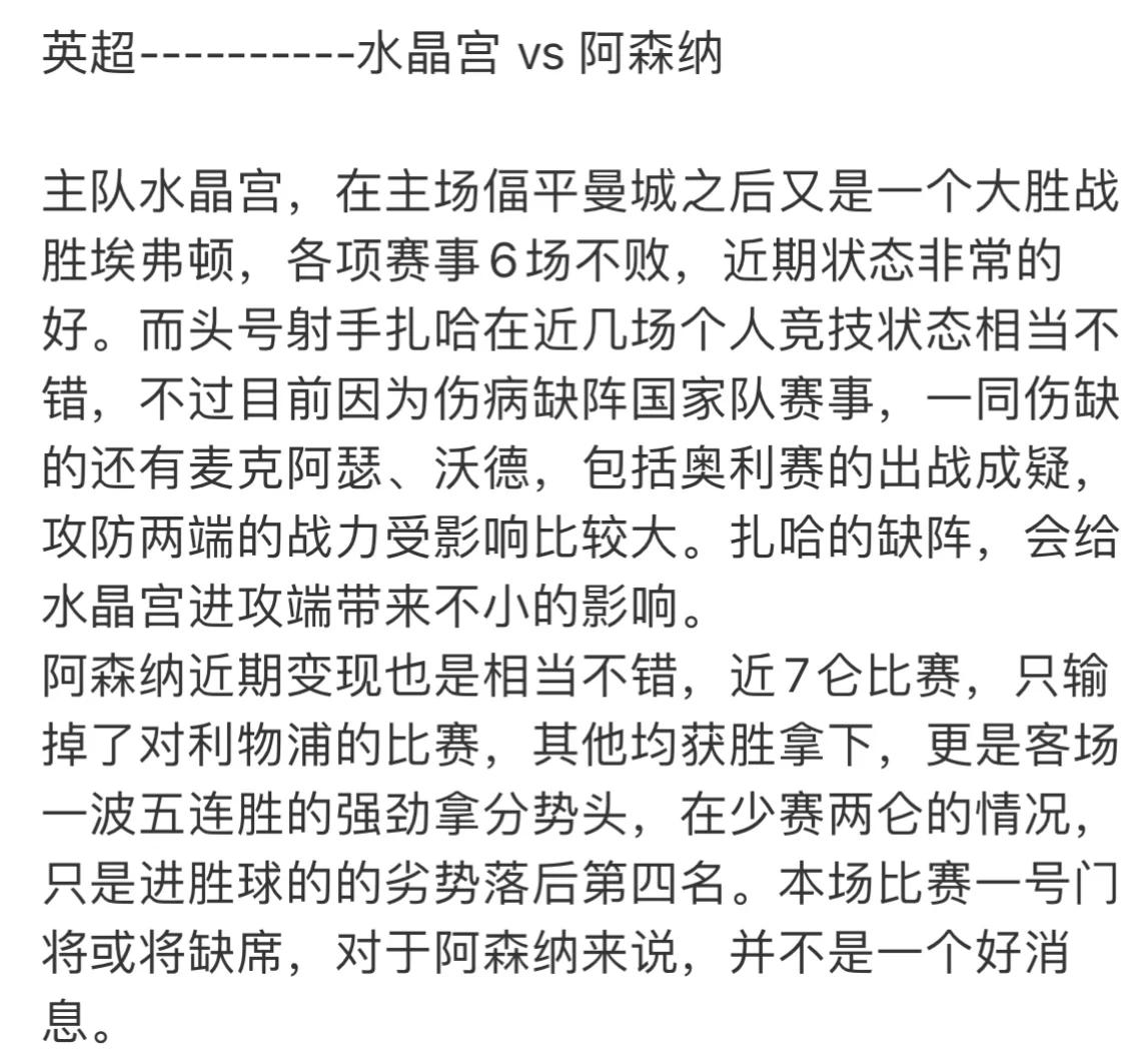 包含阿森纳客场不敌水晶宫，遭遇失利，振奋人心的词条